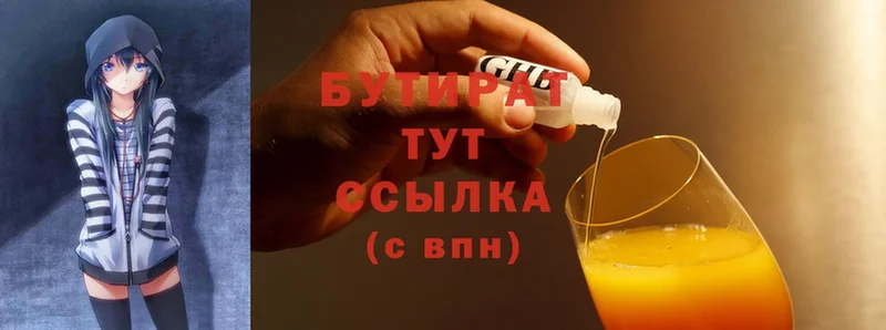 БУТИРАТ 99%  Уяр 